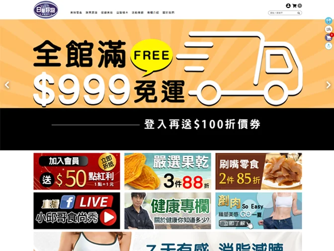 日華好物有限公司網站製作 案例介紹