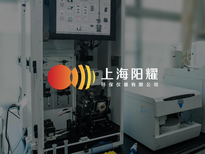 上海陽耀環保儀器有限公司網頁設計案例介紹