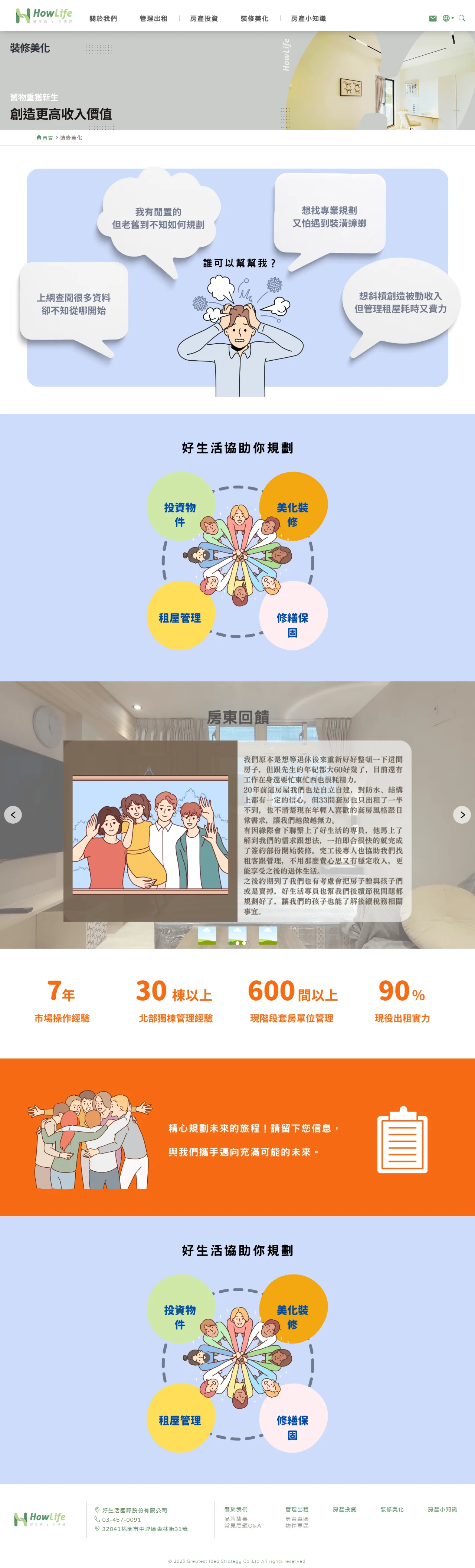 網頁設計展示圖 4
