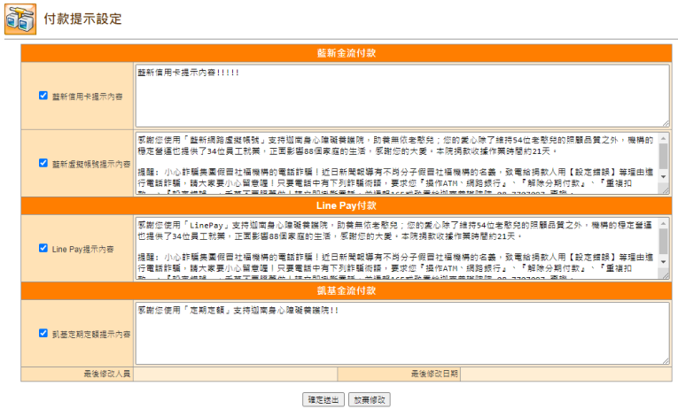 感謝訊息 將針對不同專案/活動的規劃,選擇開啟的付款方式並設置各別提示訊息/感謝信的內容,能好好向捐款者道謝、表達誠意,建立長久的捐款者關係。