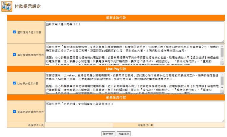 將針對不同專案/活動的規劃，選擇開啟的付款方式並設置各別提示訊息／感謝信的內容，能好好向捐款者道謝、表達誠意，建立長久的捐款者關係。