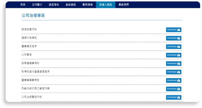 上巿櫃公司網站建置股東服務模組